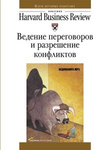 РШУ рекомендует. Сборник "Ведение переговоров и разрешение конфликтов" (Выпуск 93)