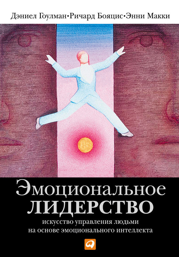 РШУ рекомендует. Книга Д. Гоулмана "Эмоциональное лидерство" (Выпуск 100)