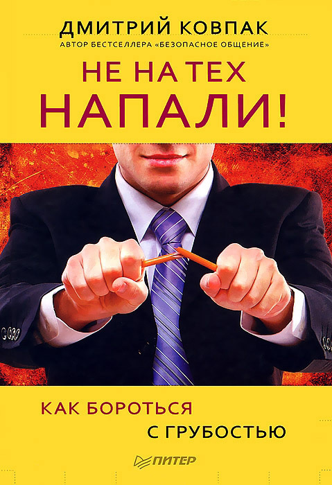 РШУ рекомендует. Книга Д. Ковпака "Не на тех напали!" (Выпуск 105)