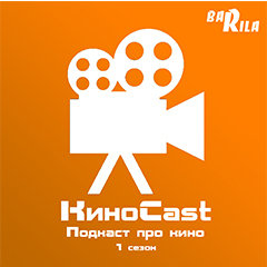 КиноCast s1e1 — обзор фильмов июня. (#10)