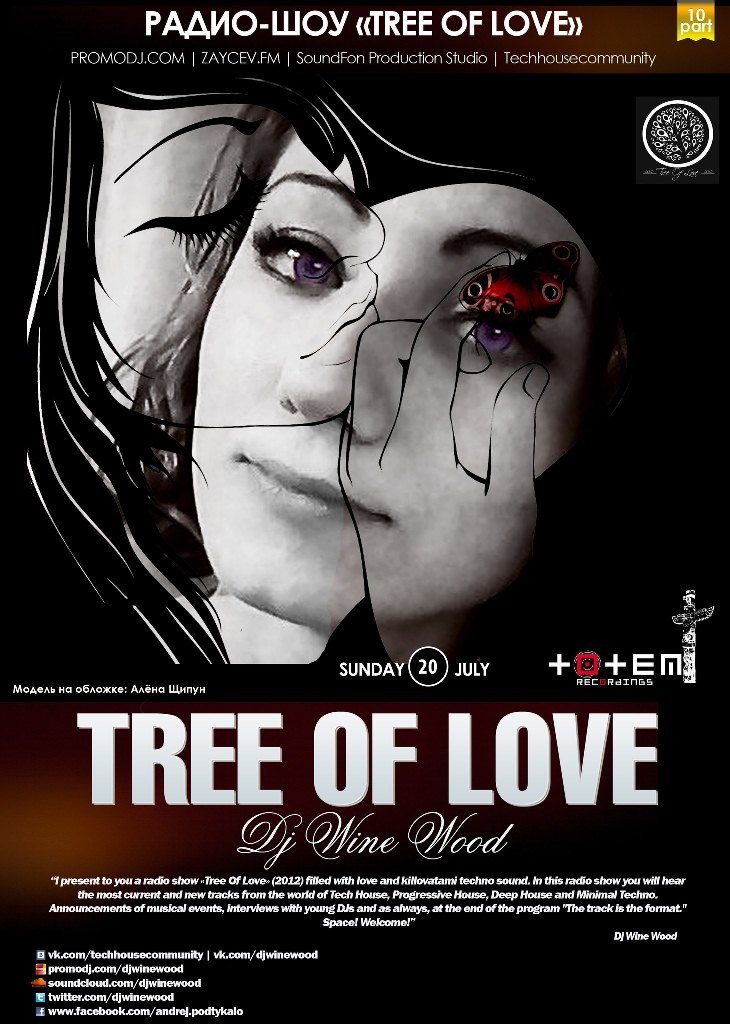 Tree Of Love. Part 10. Mixed by Dj Wine Wood (10)