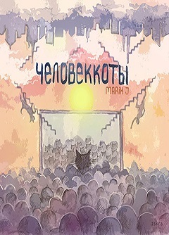 Marik J — Бог, о чём я? (При участии Shot и High) (MARIK J | Человеккоты (2012)) Marik J — Бог, о чём я? (При участии Shot и High) (MARIK J | Человеккоты (2012))