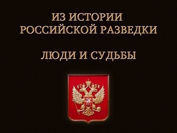 Из истории российской разведки. Русский агент Редль.