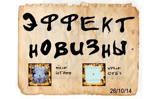 Эффект новизны (2)