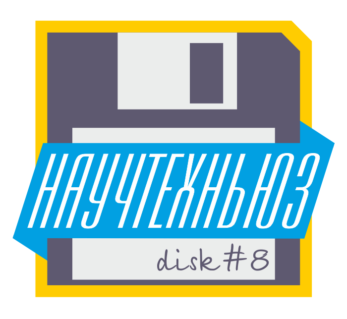 Выпуск №8 (8)
