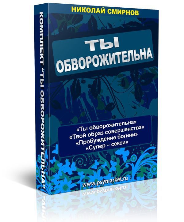 Медитация "Супер — секси" — сэмпл (10)