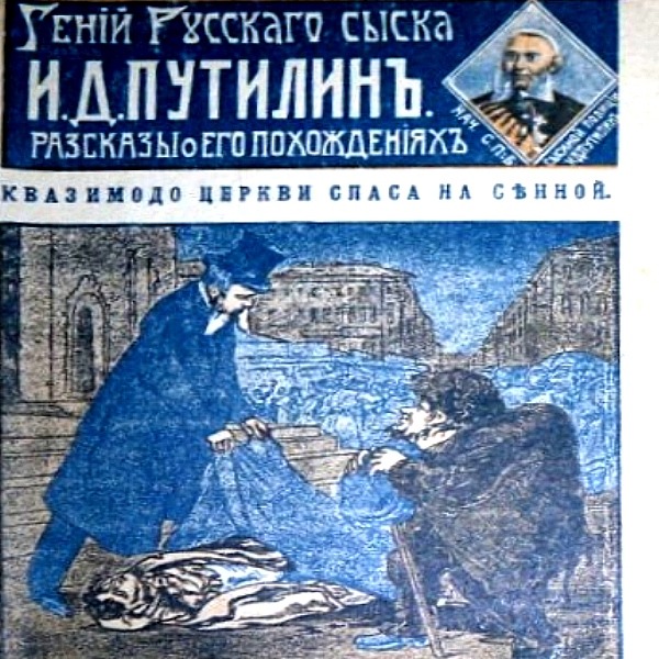 Р.Добрый — Квазимодо церкви Спаса на Сенной (5)