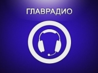 ГлаврадиоOnline. Выпуск № 1 (1)