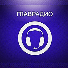 ГлаврадиоOnline. Выпуск № 2 (2)