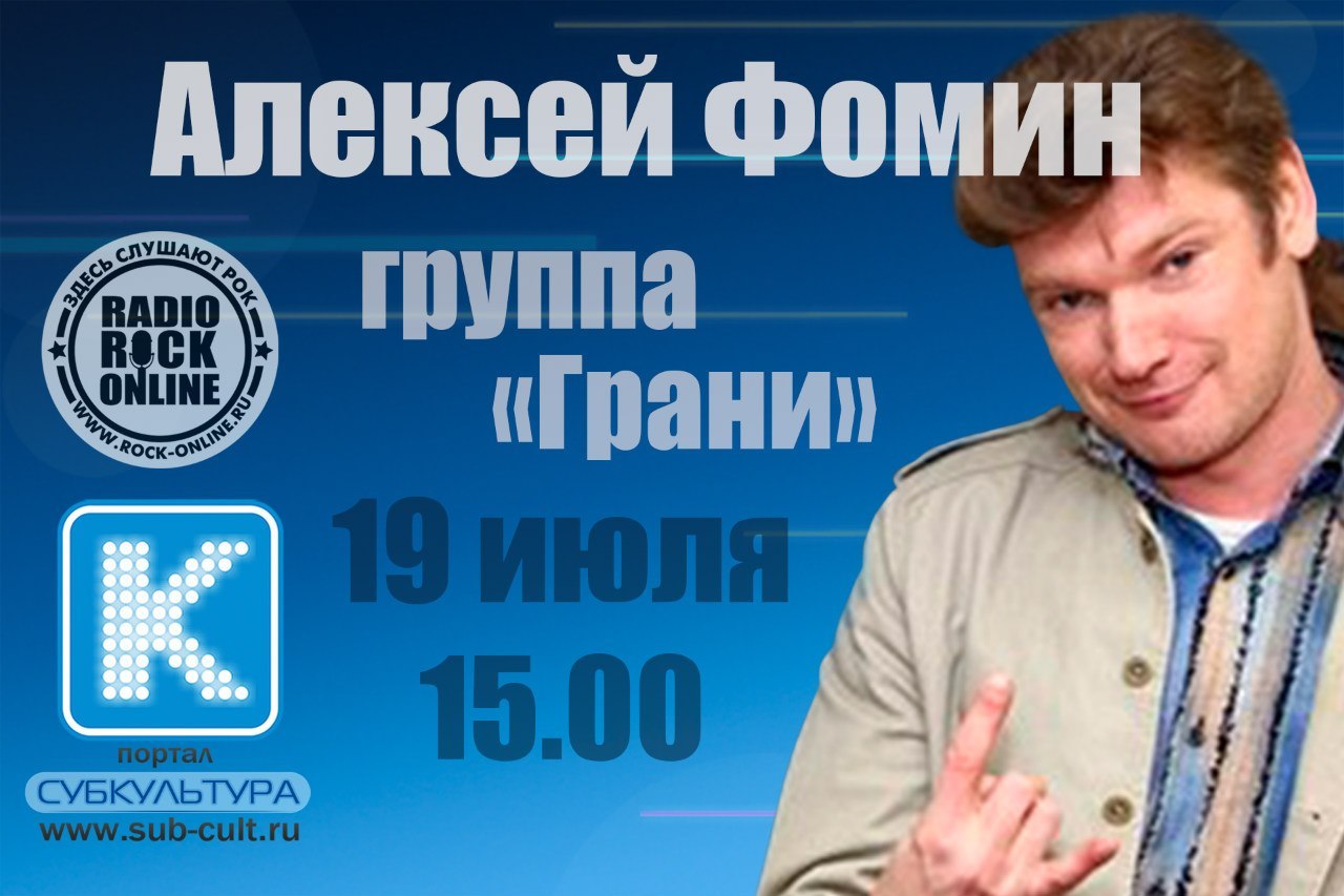 Алексей Фомин (гр. Грани) в гостях у Субкультуры (15)