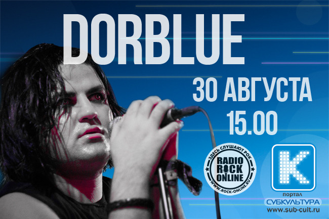 Dorblue в гостях у Субкультуры (21)