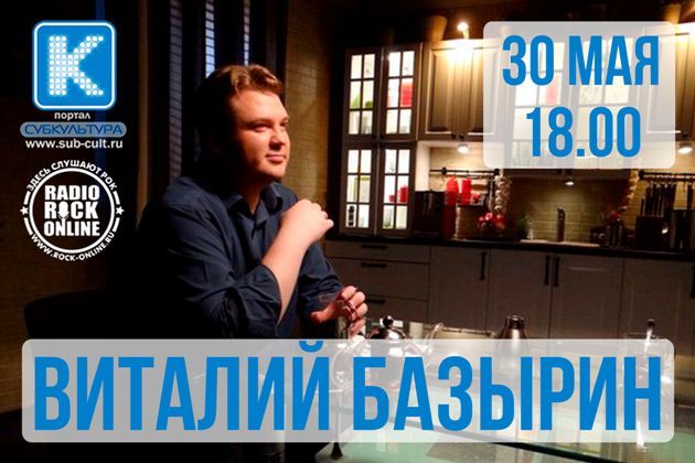 Виталий Базырин (KARUNOS, Теледом) в гостях у Субкультуры (27)