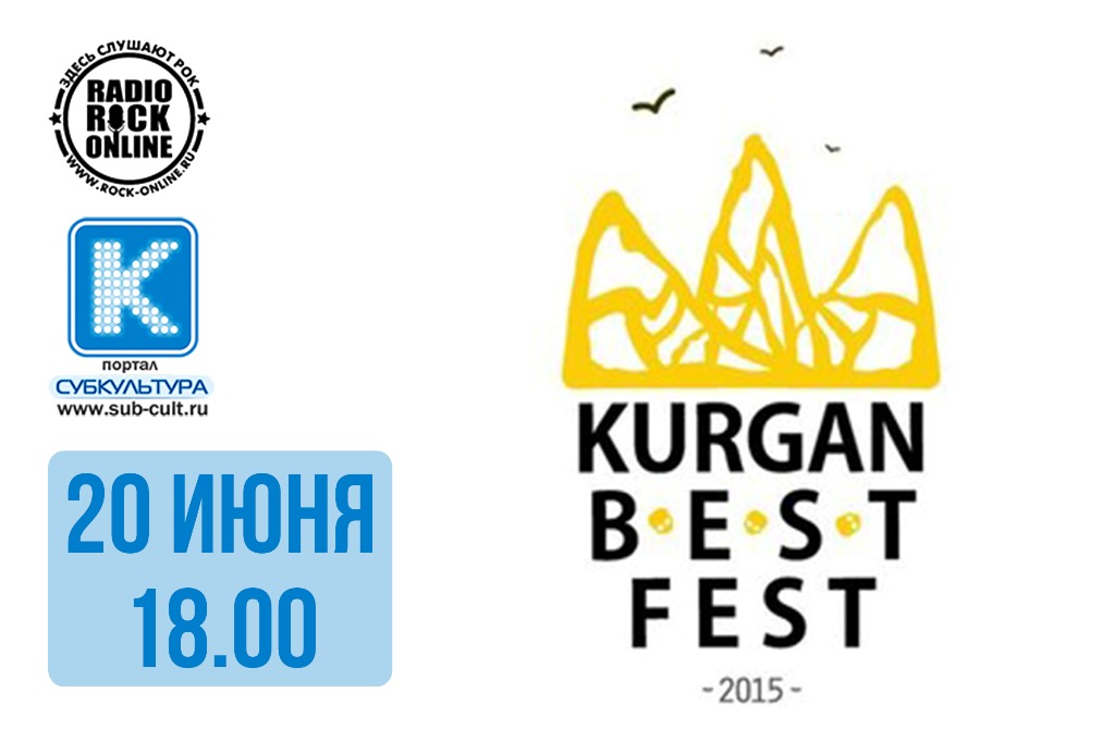 "Курган Бэст Фест 2015" в гостях у Субкультуры (28)