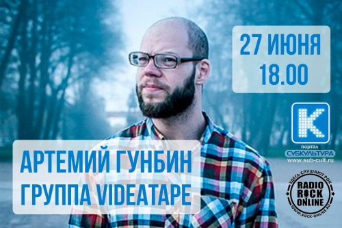 Артемий Гунбин (группа Videatape) в гостях у "Субкультуры" (29)