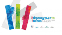 Пятнадцатый фестиваль «Французская весна» в Украине – апрель 2018  institutfrancais-ukraine.com