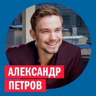 Александр Петров, актер @ Week & Star