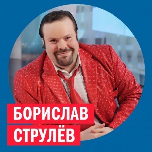 Борислав Струлёв, виолончелист @ Week & Star