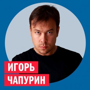 Игорь Чапурин @ Week & Star