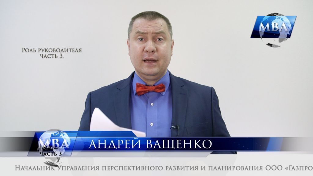 Роль руководителя часть 1 (2.1)