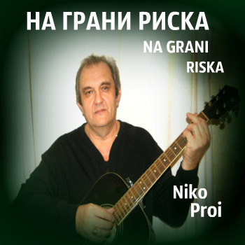 01_На грани риска (01)
