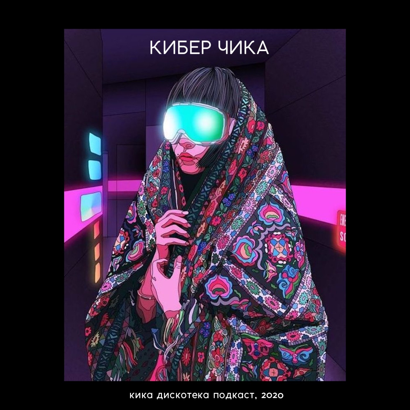 Kika Discotheka Podcast - Cyber Chica (35)
