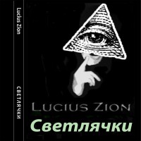 Lucius Zion
