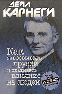 Самое сладкое слово по версии Д. Карнеги (7)