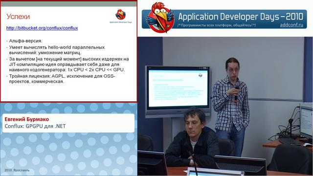 Conflux: GPGPU для .NET Conflux: GPGPU для .NET