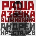 Власть палки (149)