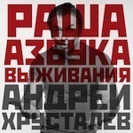 Жизнь после президентского кресла (151)