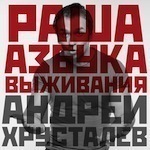Примерно в середине 2012 года в нашей стране не стало героя (153)