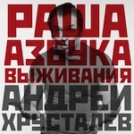 Прото, как Америка Россию разлагает (158)