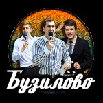Бузилово: о всём том, что мы любим.