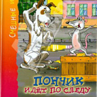 Пончик ищет Лаврика