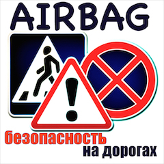 Новое в оформлении "Европротокола" и другие новости ПДД в программе Airbag с Дмитрием Поповым. (081)