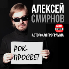 Jon Lord в программе Алексея Смирнова "Рок-Просвет". (304)