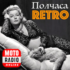 Полчаса Ретро - 1940 год в музыке. (265)