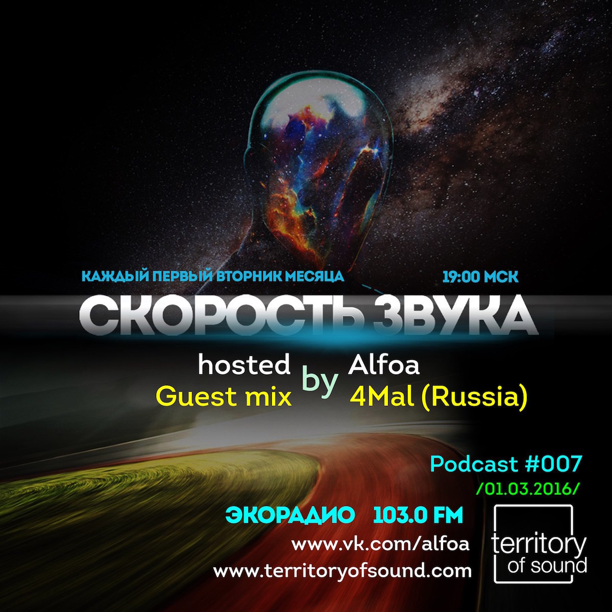 Скорость Звука