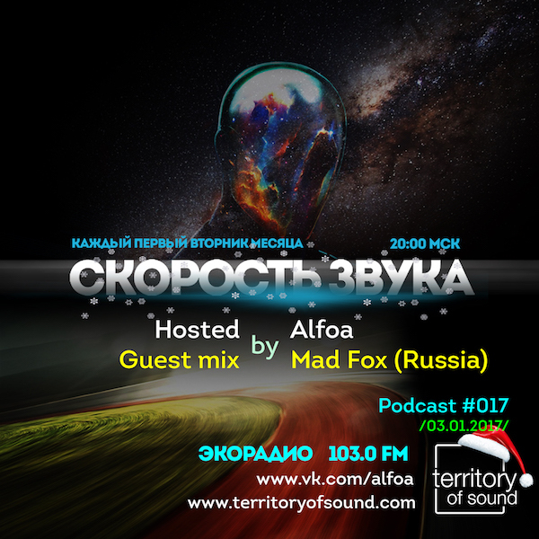 Скорость Звука