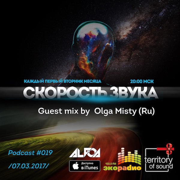 Скорость Звука