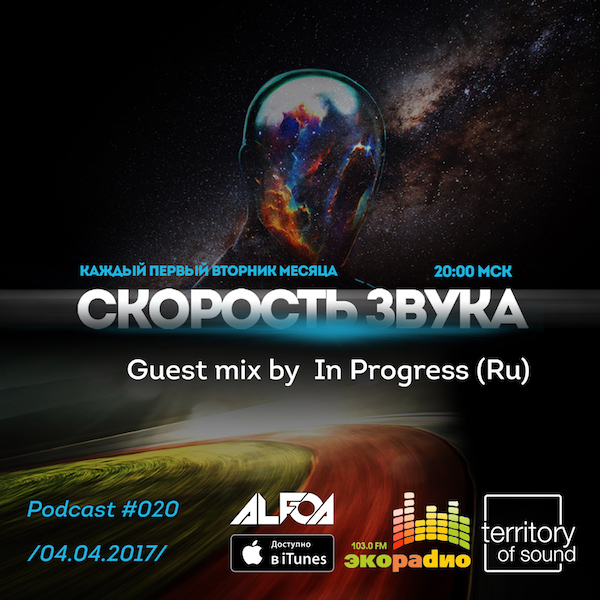 Скорость Звука