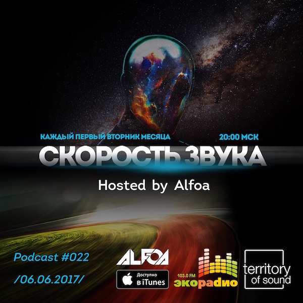 Скорость Звука