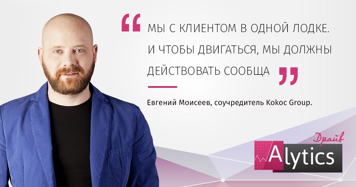 Интервью с Евгением Моисеевым (Выпуск 8)
