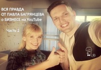 Наталия Чемарина и Павел Багрянцев