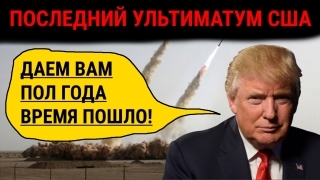 Путин пригрозил США новыми ракетами. Конец ДРСМД. Китай бросит Мадуро // Что происходит? (71)