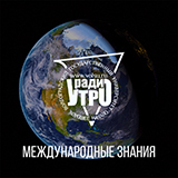 Международные знания - Кёльн. (Выпуск 1) (5)