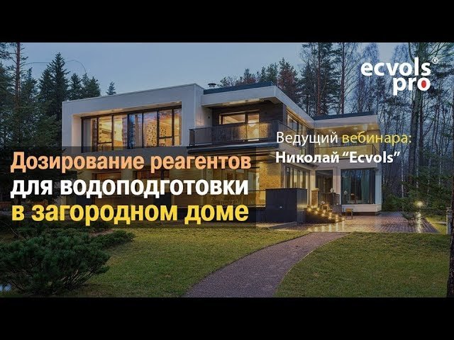 Секреты Дозирования реагентов для водоподготовки в загородном доме (10)