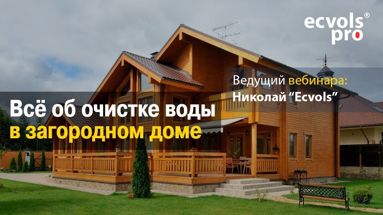 Всё об очистке воды в загородном доме❗ (12)