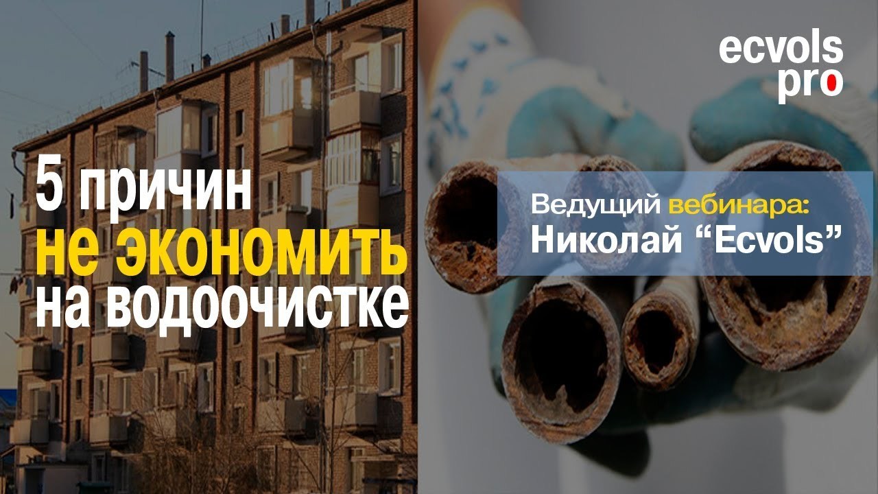 5 причин не экономить на водоочистке (4)
