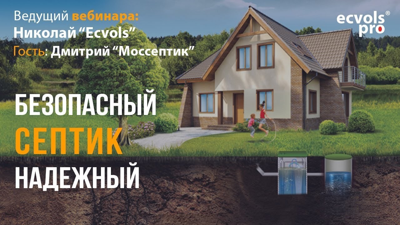 Надежный СЕПТИК - на страже БЕЗОПАСНОСТИ вашего дома (6)